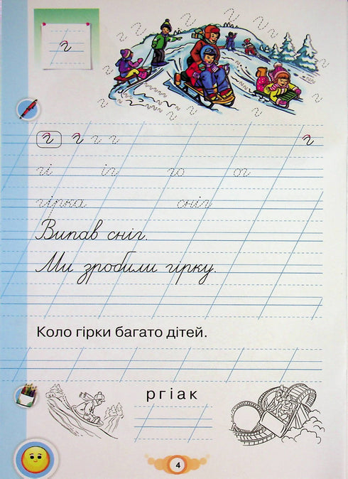 Impara a scrivere. NUS. Quaderno per la scrittura e lo sviluppo del linguaggio. 1ª classe. Parte 2 - 9789669914286